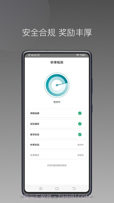 量子优行司机端截图4