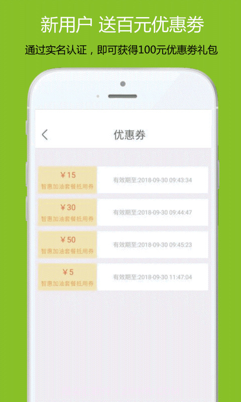 智惠加油截图4
