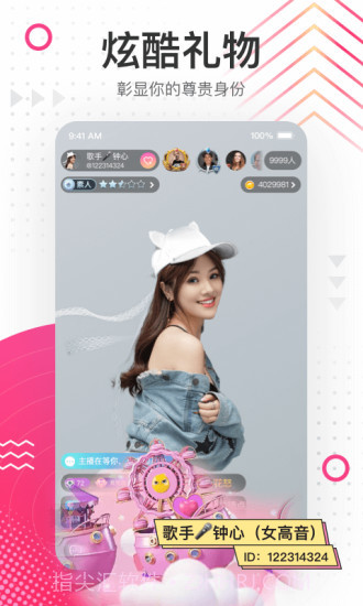 花椒直播截图3 花椒直播截图3