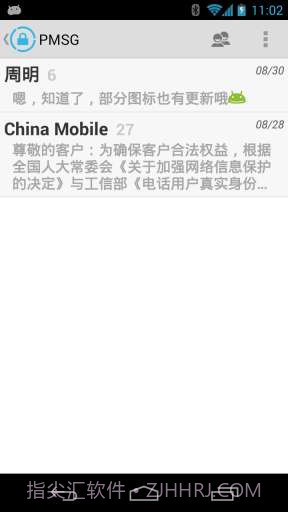 私密短信截图1 私密短信截图1