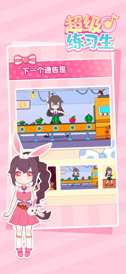 超级练习生截图7