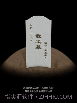 墓碑免费版截图3 墓碑免费版截图3