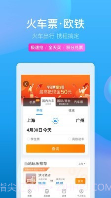 携程旅行HD截图5 携程旅行HD截图5