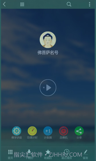 子听佛app截图2