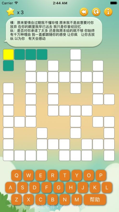 歌名填字截图1 歌名填字截图1