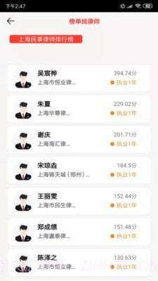 盛律找律师截图4 盛律找律师截图4