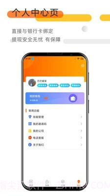 巴巴爱家师傅端截图3 巴巴爱家师傅端截图3