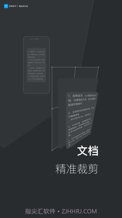 拍照取字-离线版截图3