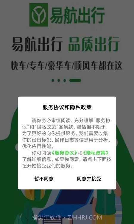 易航出行截图1 易航出行截图1