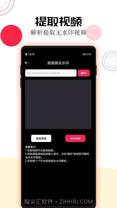 视频去水印助手截图2