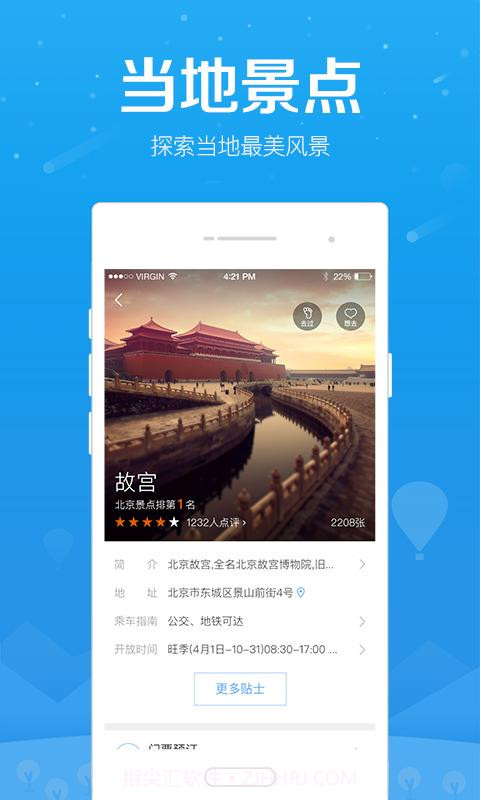 百度旅游截图2 百度旅游截图2