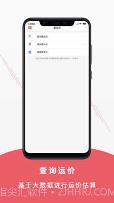 聚马物流截图1 聚马物流截图1
