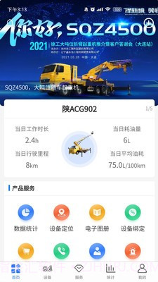 随车智行截图1 随车智行截图1