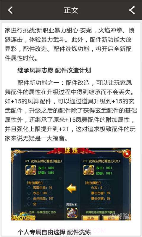 勇者大冒险攻略助手截图4