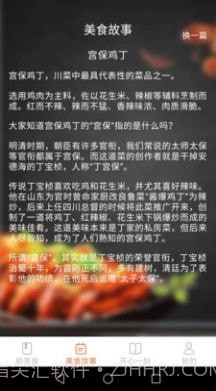 美食开心刷截图2