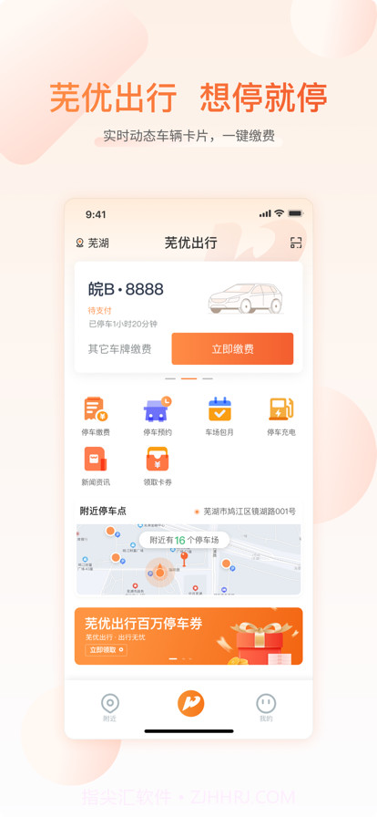 芜优出行截图1 芜优出行截图1