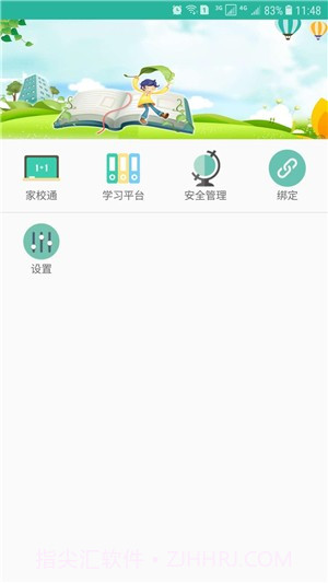 慧教学截图3 慧教学截图3