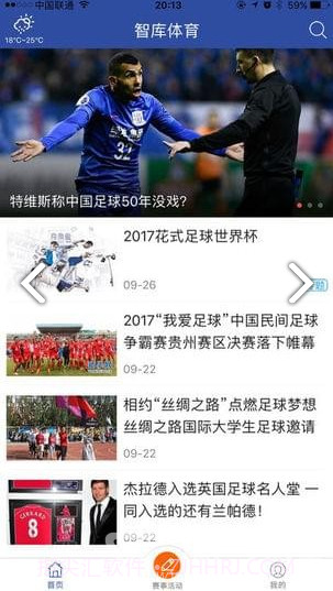 智库体育手机版v1.4截图2 智库体育手机版v1.4截图2