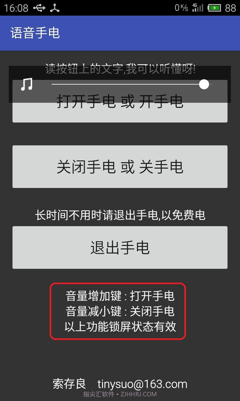 语音手电截图3