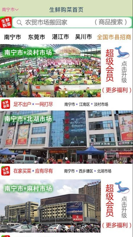 爱思田生鲜截图2