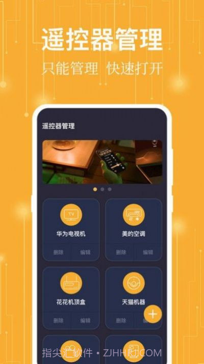 365万能遥控器截图3 365万能遥控器截图3