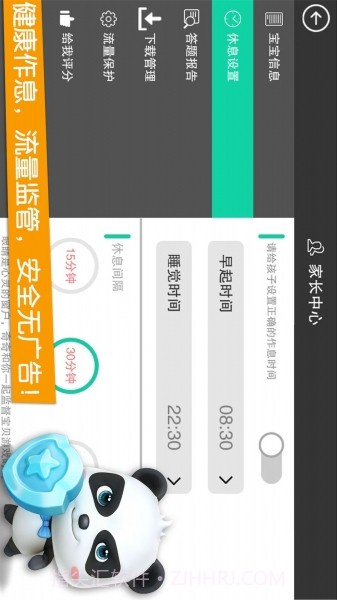 宝宝巴士APP截图2