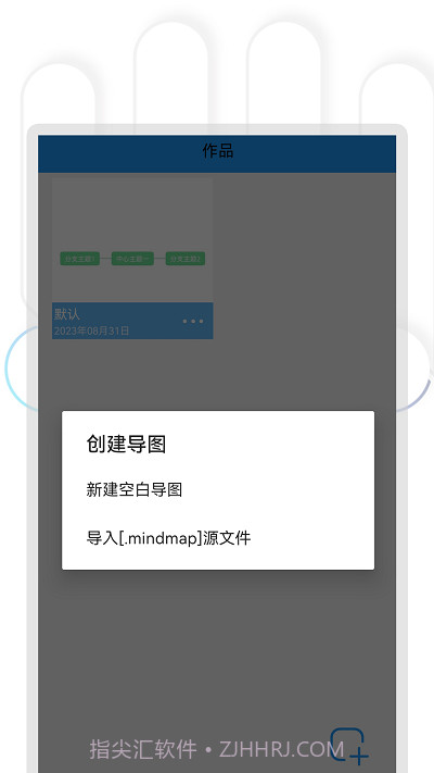 快捷思维导图截图2