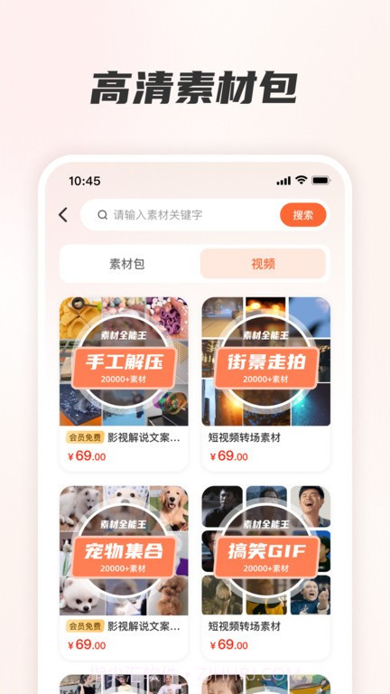 素材全能王截图3 素材全能王截图3