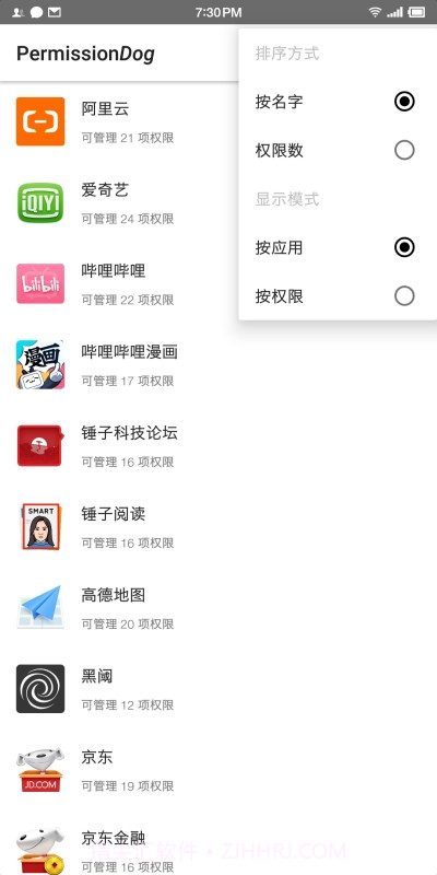 权限狗权限管理工具手机版截图2