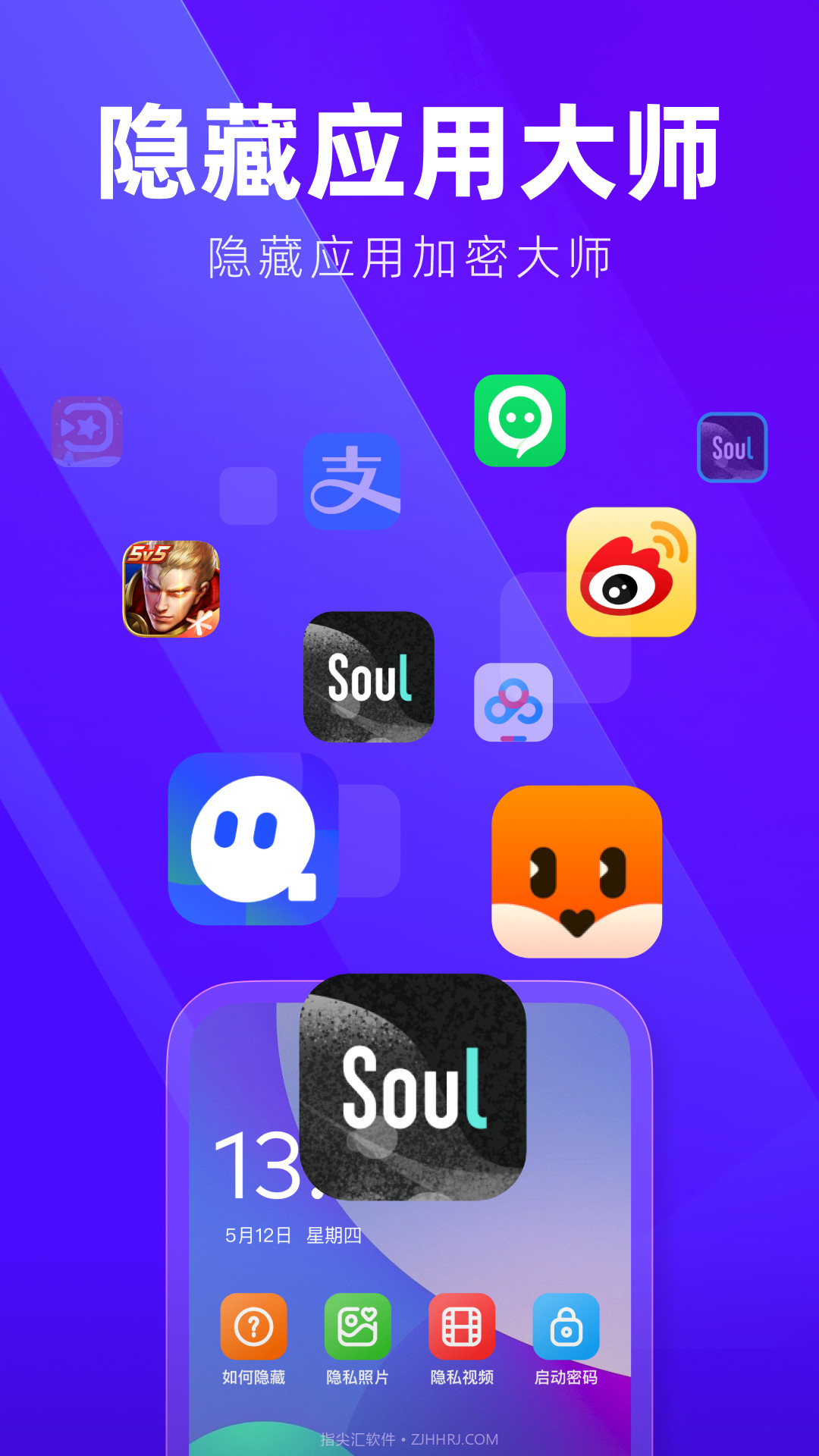 隐藏应用加密大师截图3 隐藏应用加密大师截图3