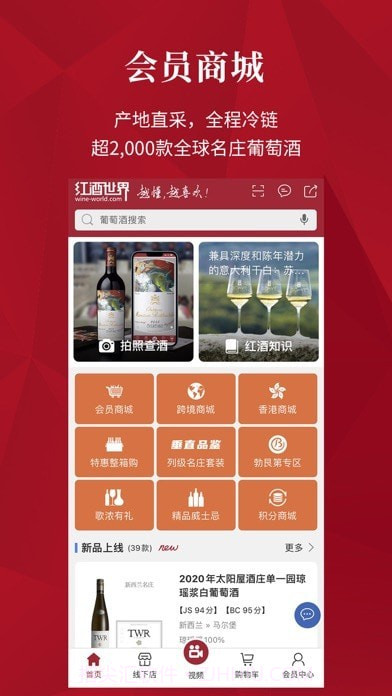 红酒世界截图4