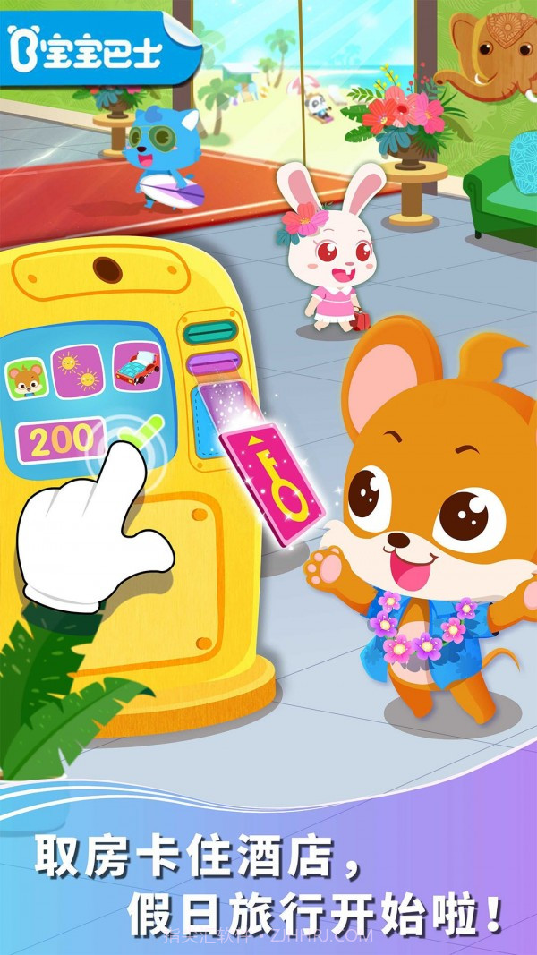 宝宝假日旅行截图1 宝宝假日旅行截图1