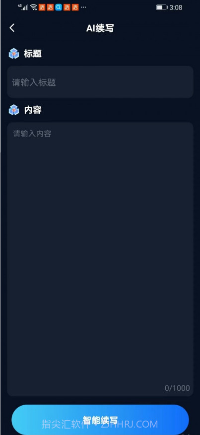 文案创作大师截图4