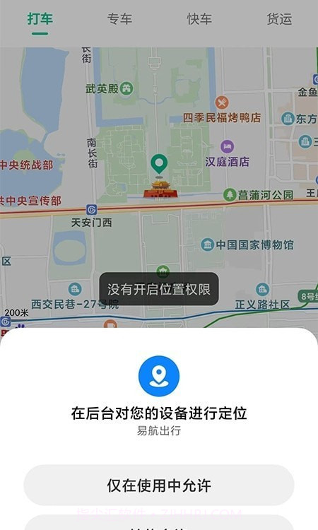 易航出行截图2 易航出行截图2