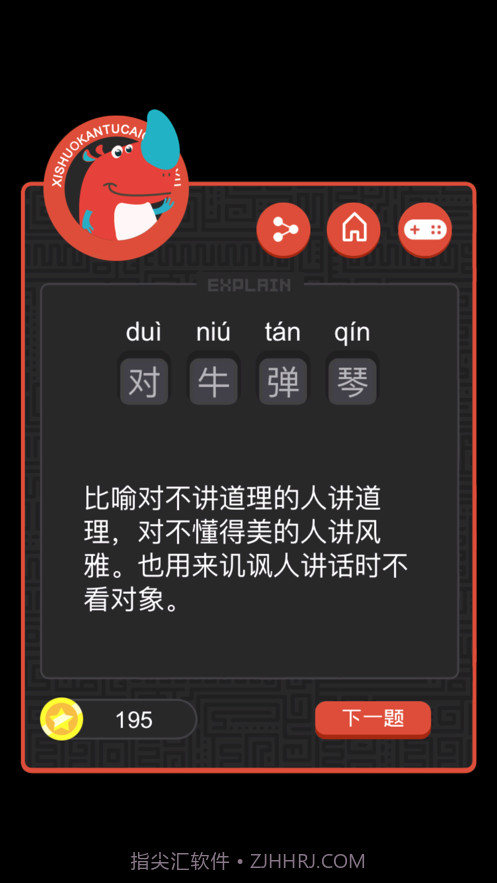 成语看图猜截图8 成语看图猜截图8