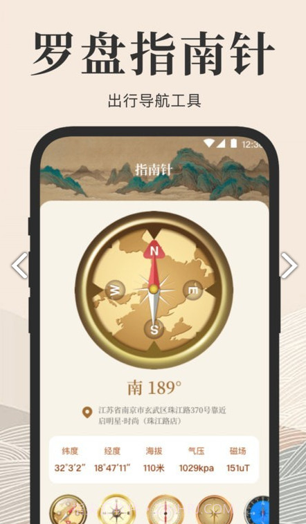 罗盘工具截图2 罗盘工具截图2