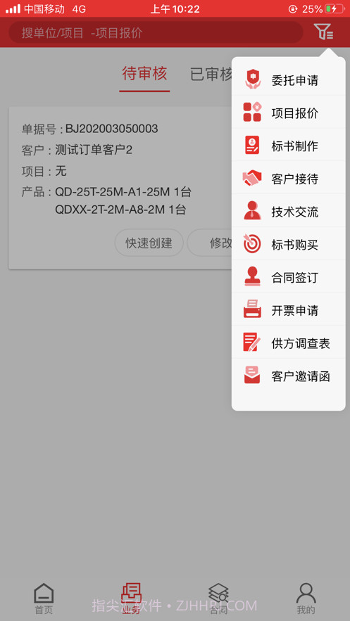 起重营销通截图1