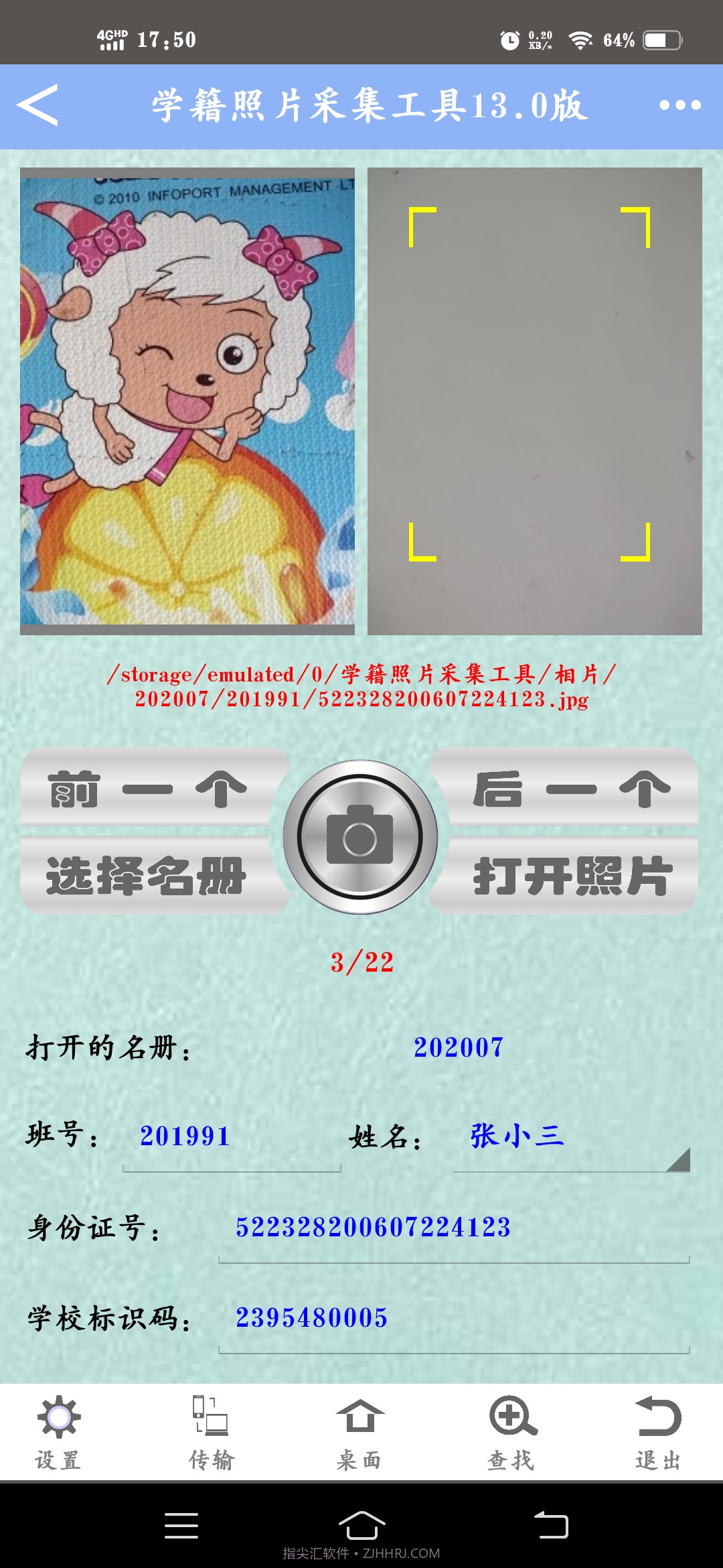 学籍照片采集工具截图3 学籍照片采集工具截图3