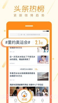 微博头条截图1 微博头条截图1