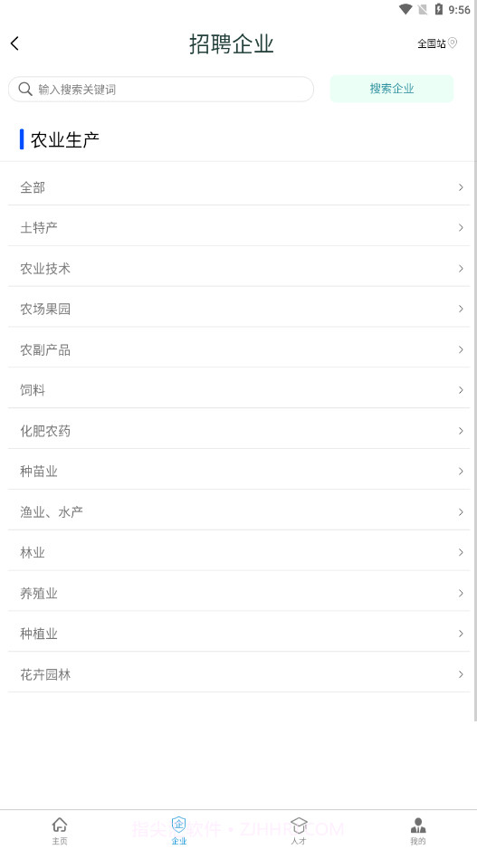 离退休人才网截图1
