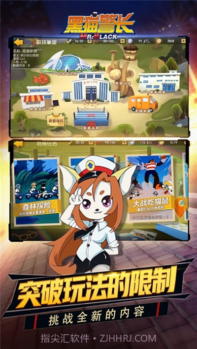 黑猫警长联盟截图4 黑猫警长联盟截图4
