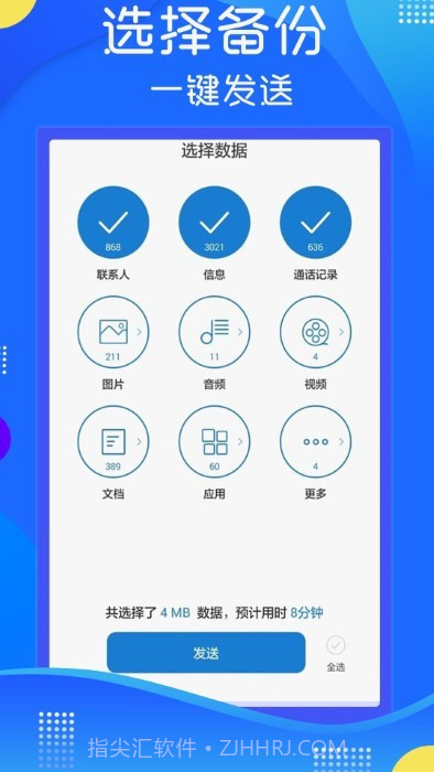 极速换机克隆截图4