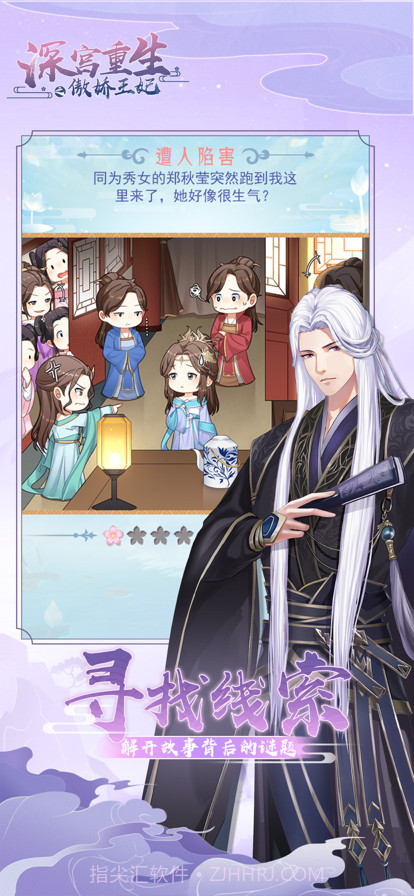 深宫重生之傲娇王妃截图5