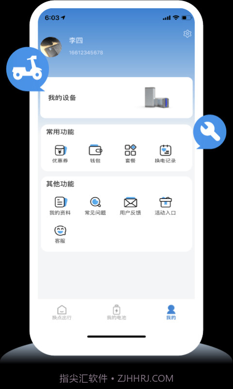 换点出行截图2 换点出行截图2