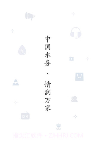 指尖水务(用水服务)V1.1 安卓最新版截图2