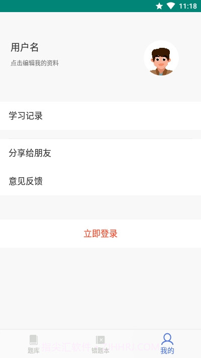 消防云题库截图3