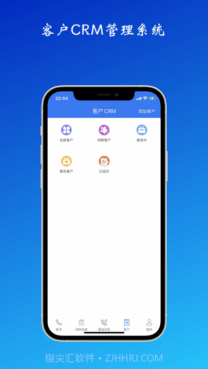 电销外呼系统截图4 电销外呼系统截图4