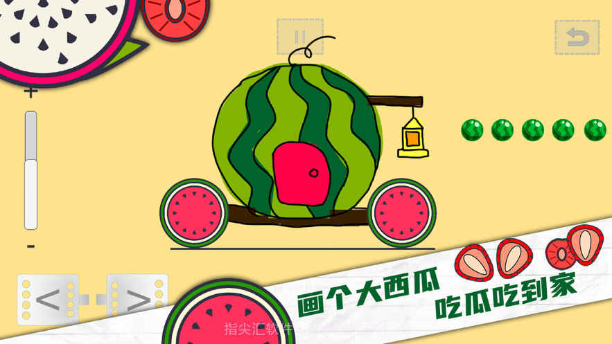 画个大西瓜截图1 画个大西瓜截图1