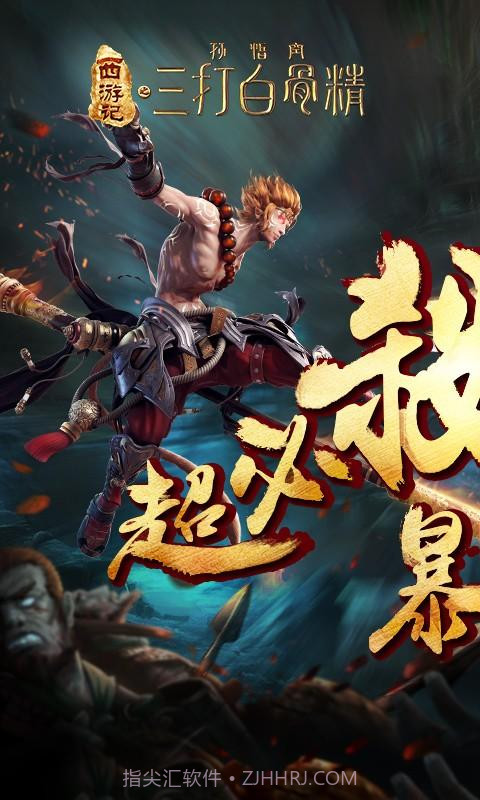 三打白骨精截图1 三打白骨精截图1