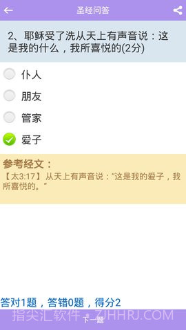 伴读圣经免费版截图1